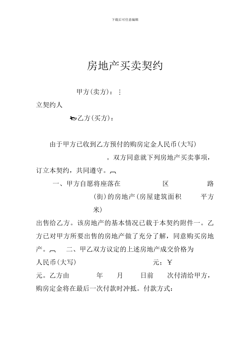 房屋买卖合同91-01_第3页