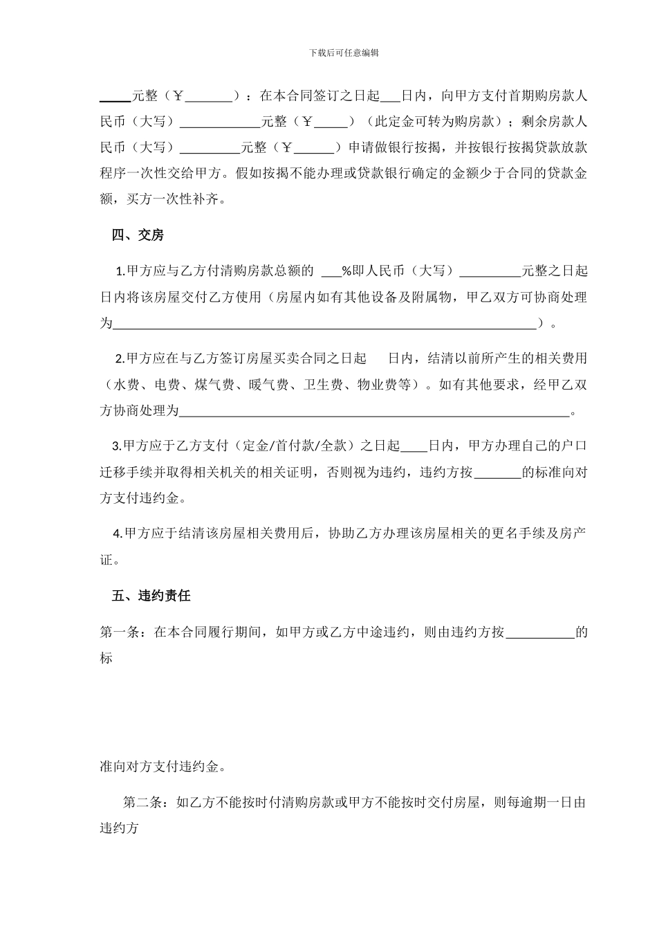 房屋买卖合同A3_第2页