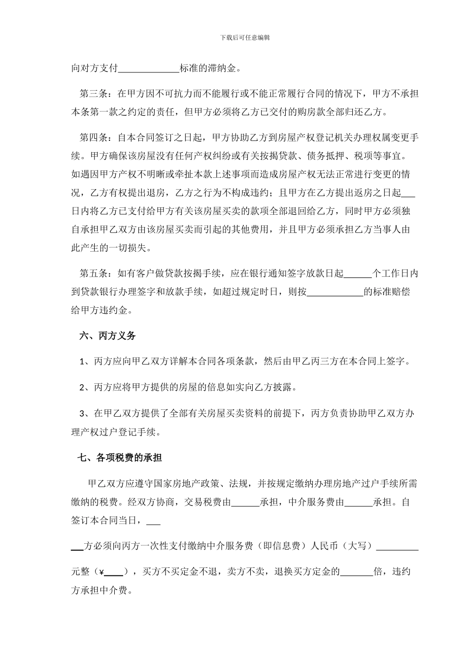 房屋买卖合同A3_第3页