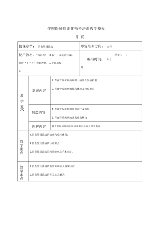 2025年胃食管反流教案