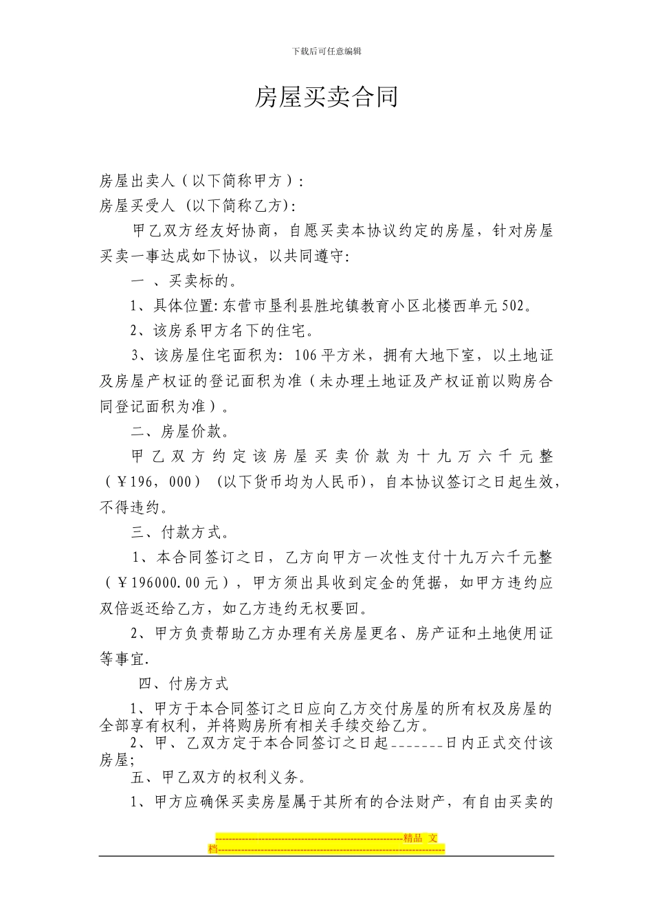 房屋买卖合同w_第1页