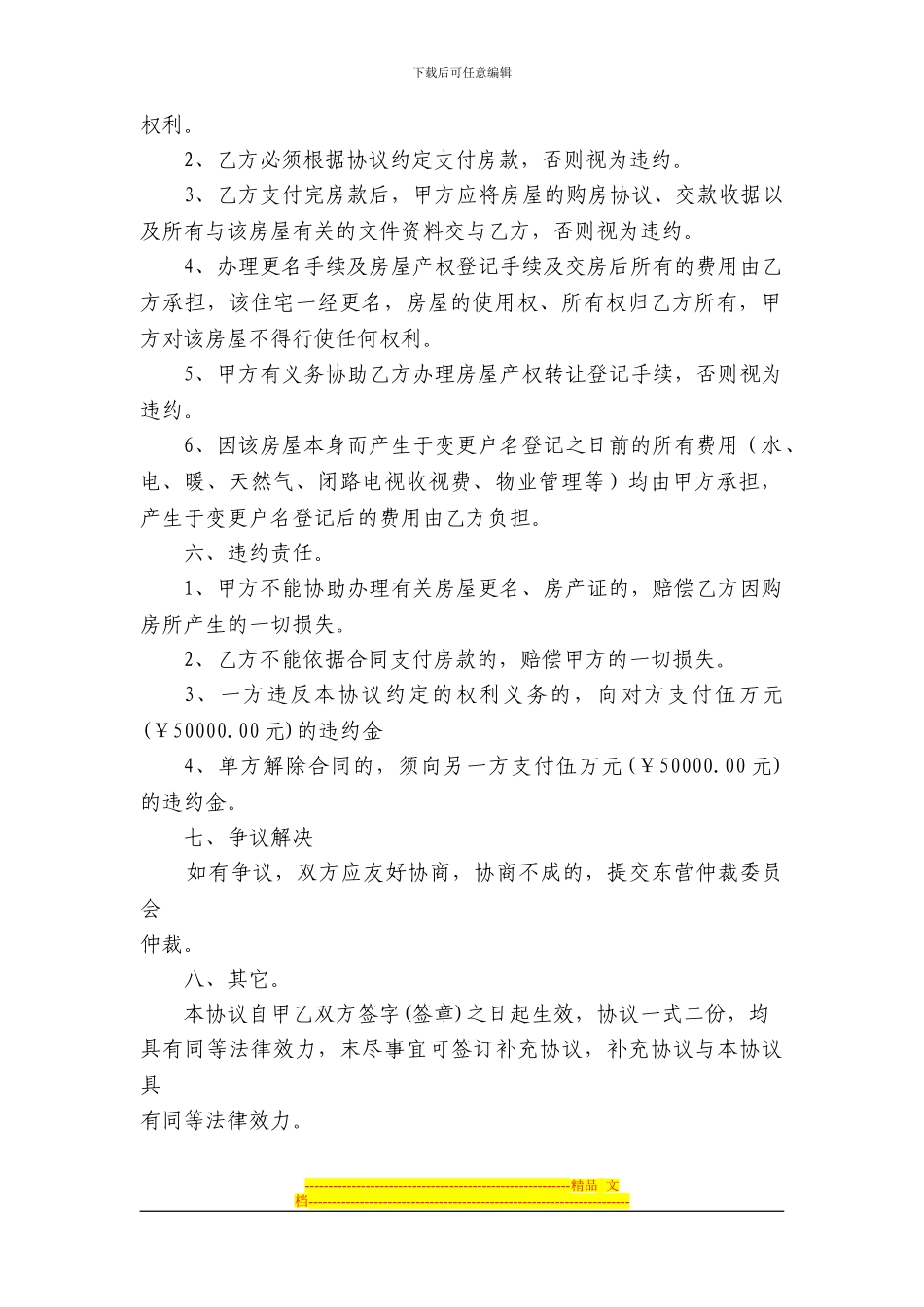 房屋买卖合同w_第2页