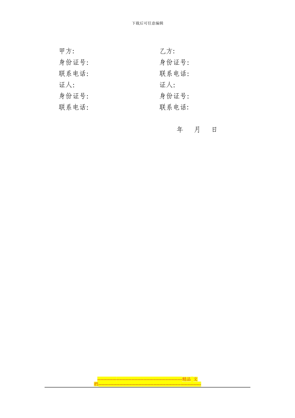 房屋买卖合同w_第3页