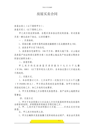 房屋买卖合同w