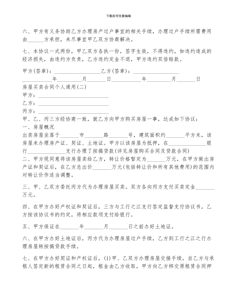 房屋买卖合同个人通用5篇_第2页