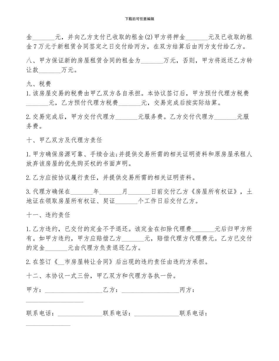 房屋买卖合同个人通用5篇_第3页