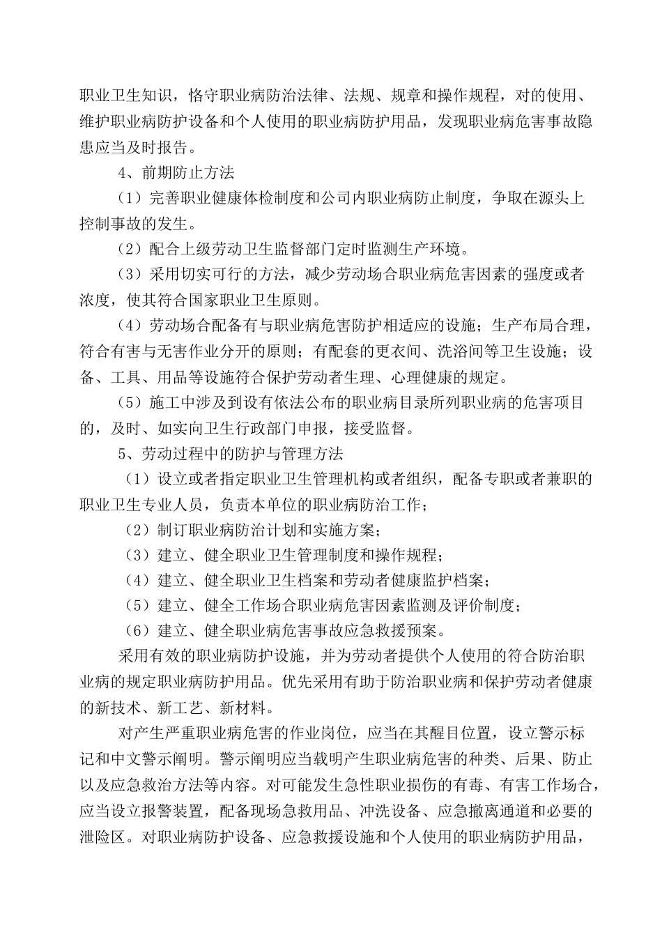 2025年鼠疫的防治措施_第2页