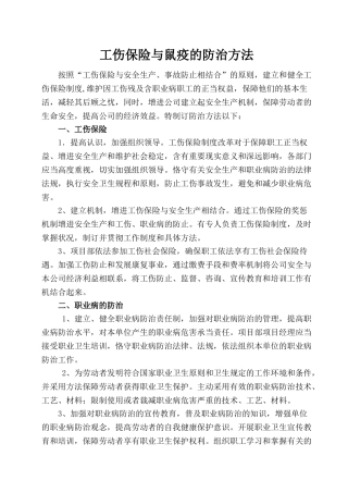 2025年鼠疫的防治措施