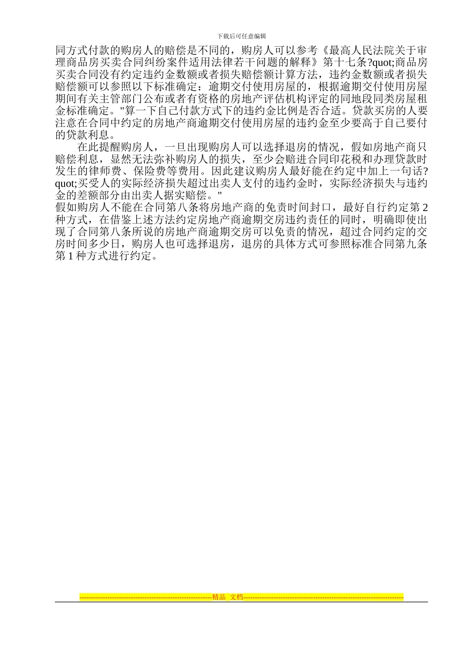 房屋买卖合同中注意的问题_第2页