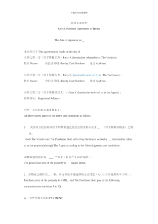 房屋买卖合同中英文