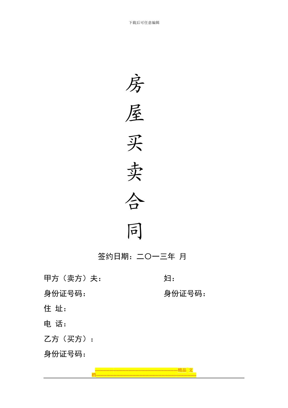 房屋买卖合同书_第1页