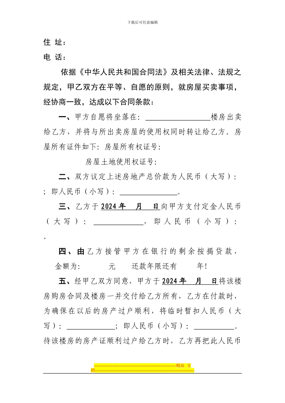 房屋买卖合同书_第2页