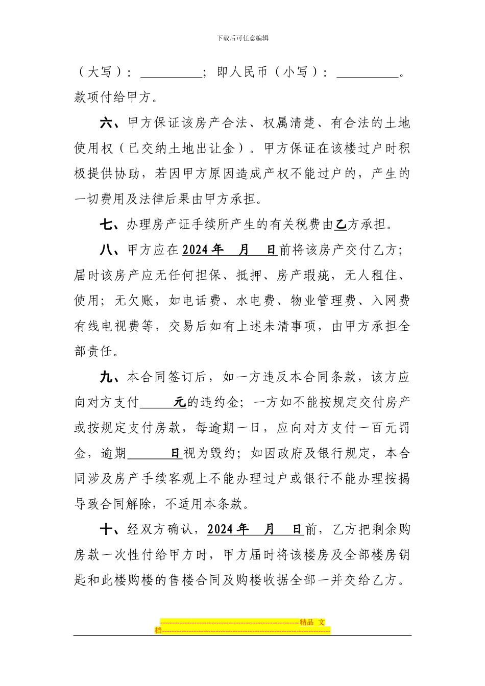 房屋买卖合同书_第3页