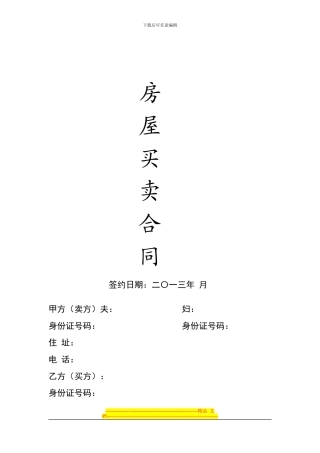 房屋买卖合同书