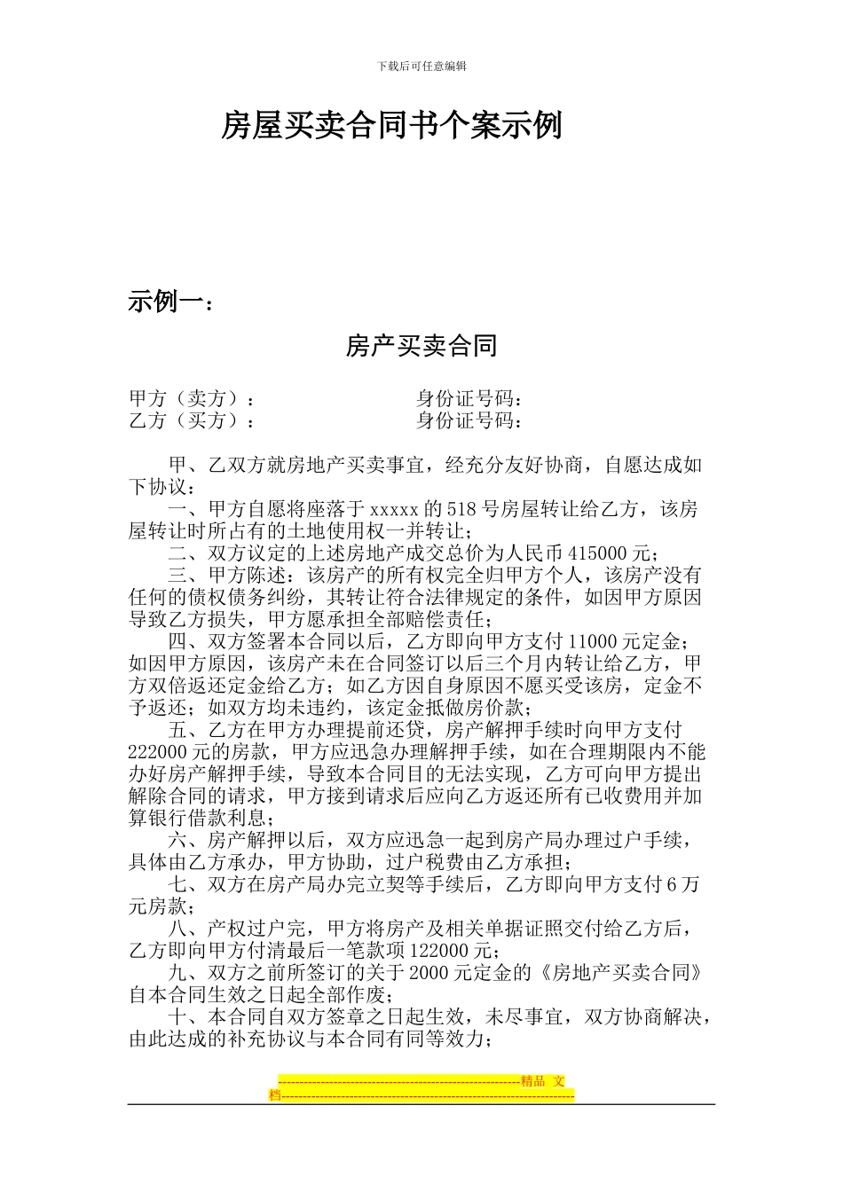 房屋买卖合同书个案示例_第1页