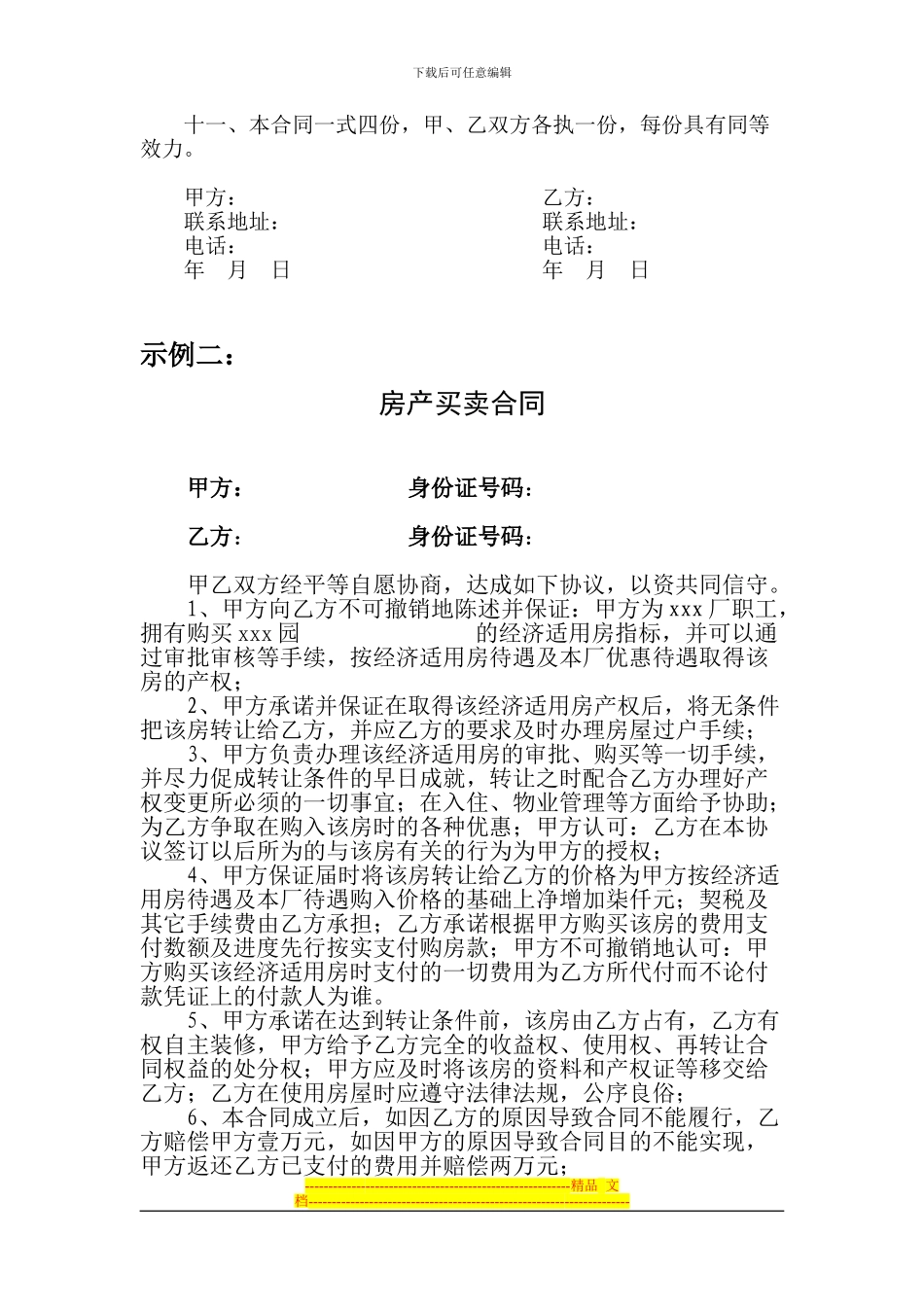 房屋买卖合同书个案示例_第2页