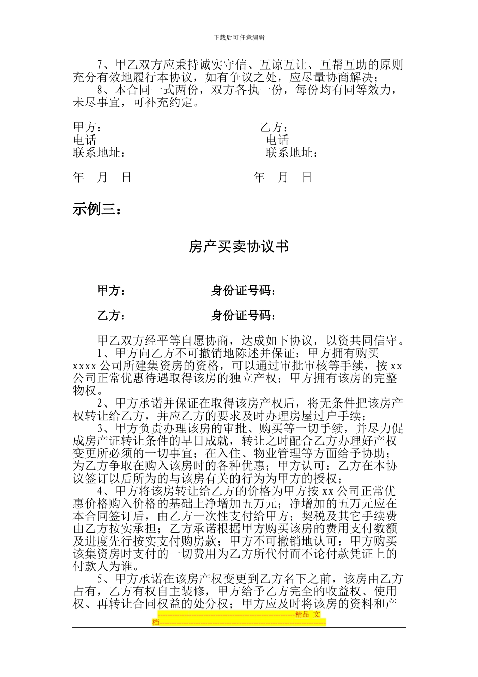 房屋买卖合同书个案示例_第3页