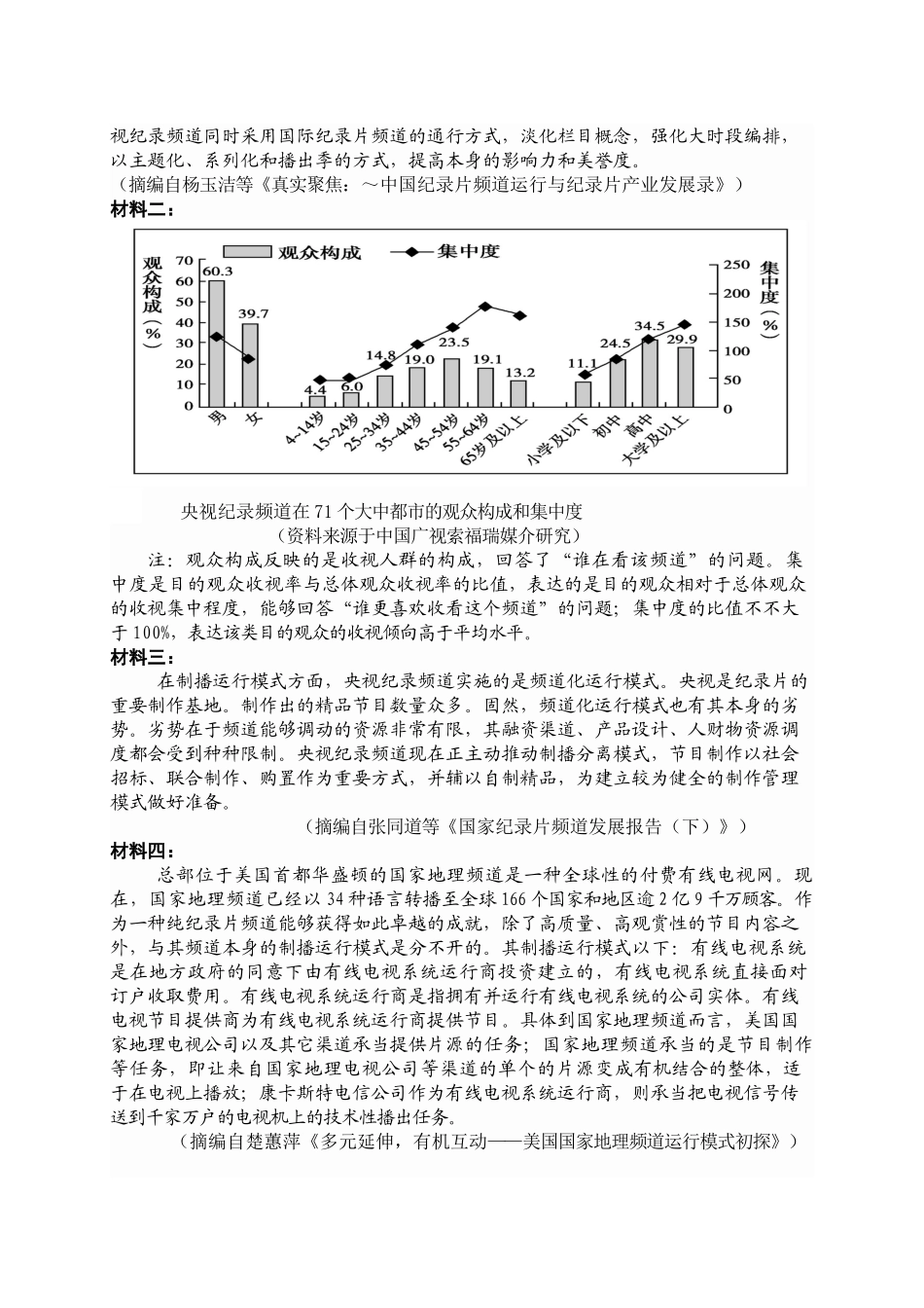 2025年学生版非连续性文本阅读导学案_第2页