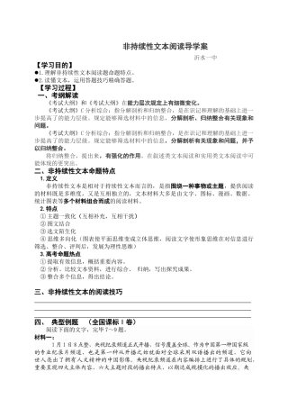 2025年学生版非连续性文本阅读导学案
