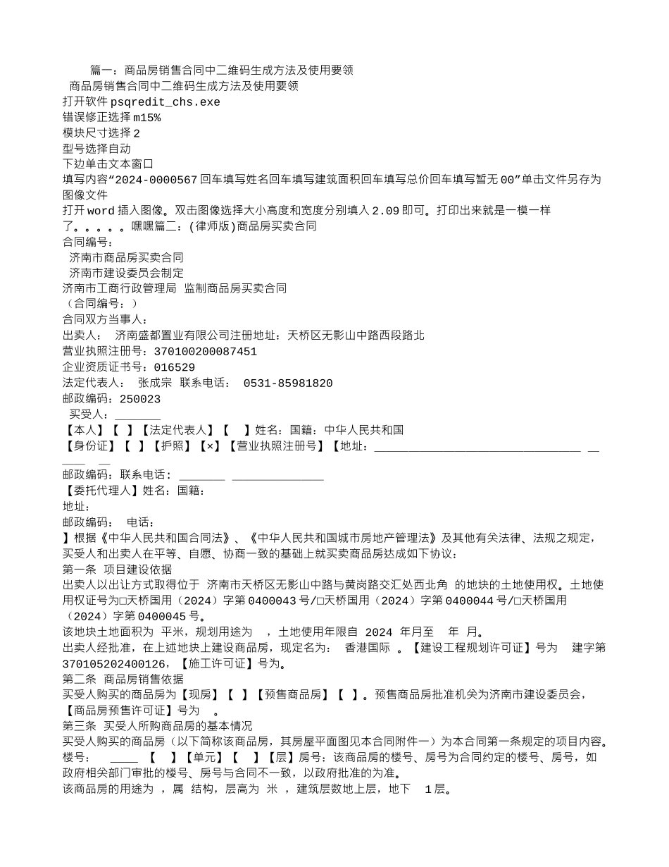 房屋买卖合同二维码_第1页