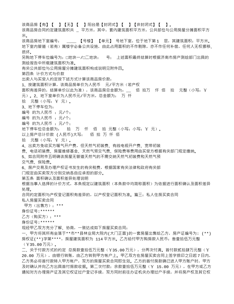 房屋买卖合同二维码_第2页