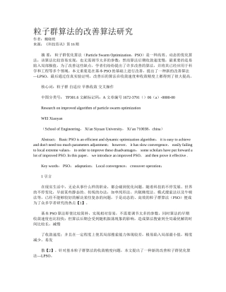 2025年粒子群算法的改进算法研究