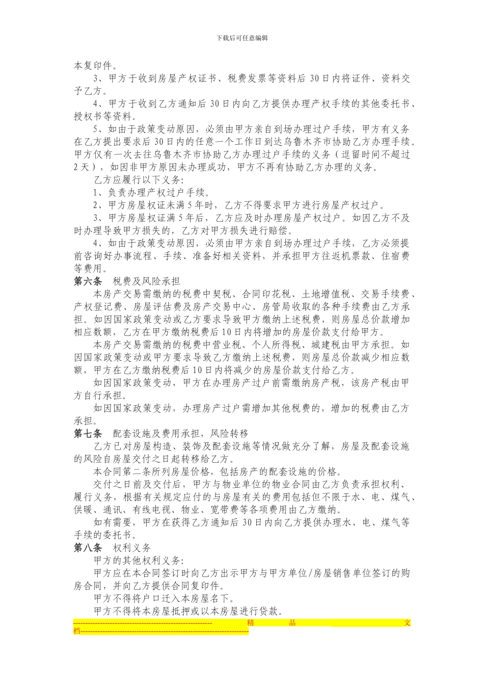 房屋买卖合同修改版_第2页