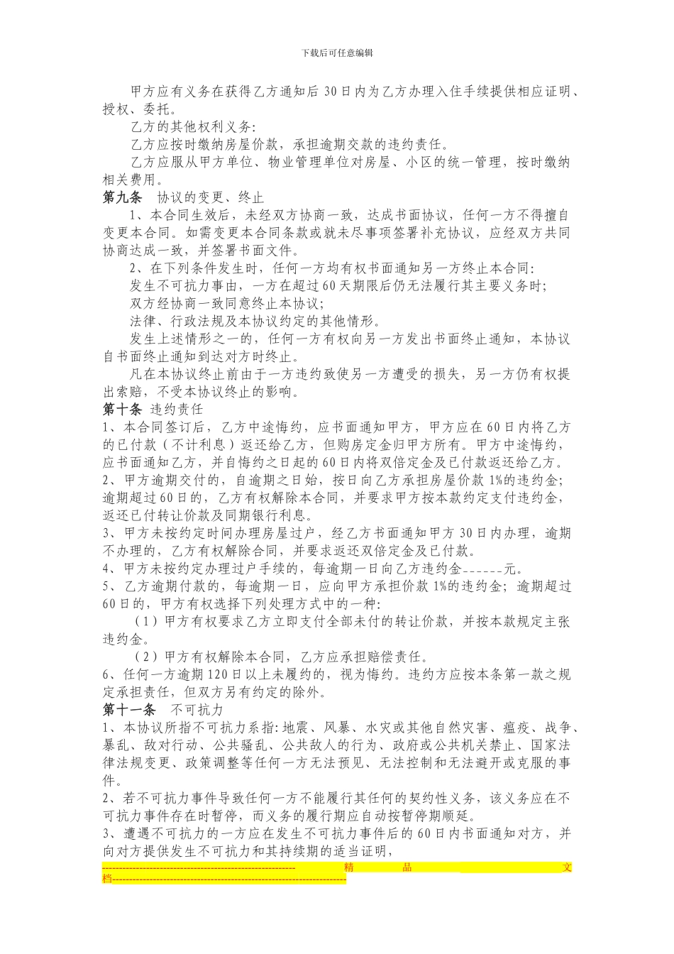 房屋买卖合同修改版_第3页