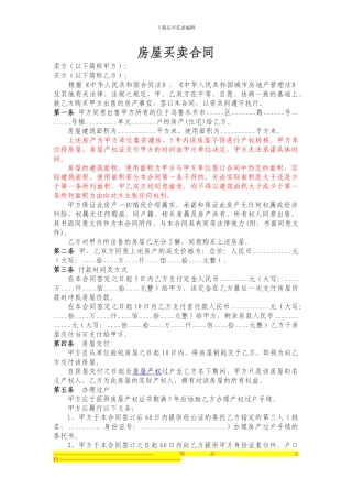 房屋买卖合同修改版