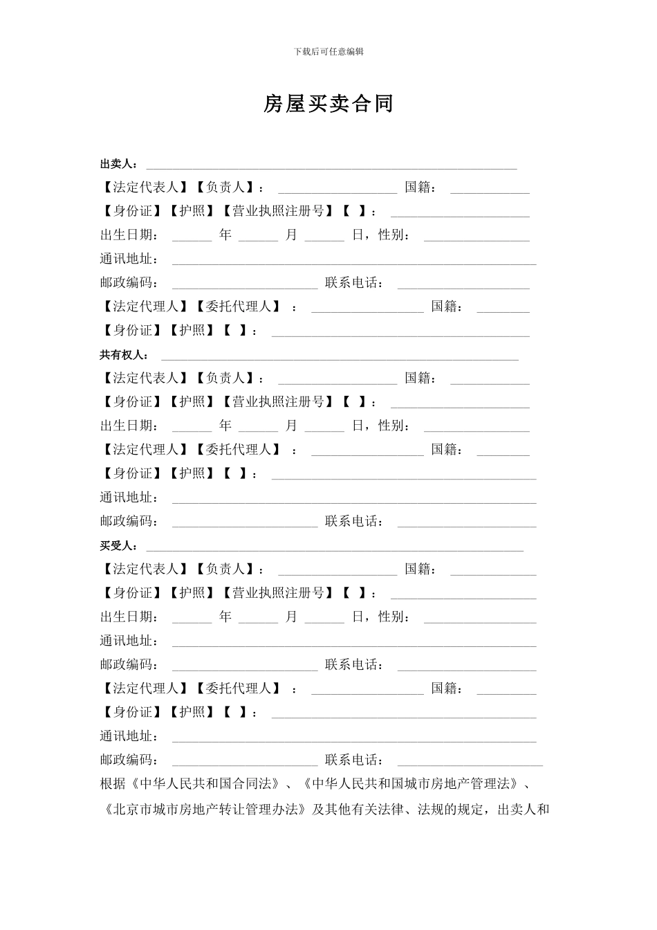 房屋买卖合同免费_第1页