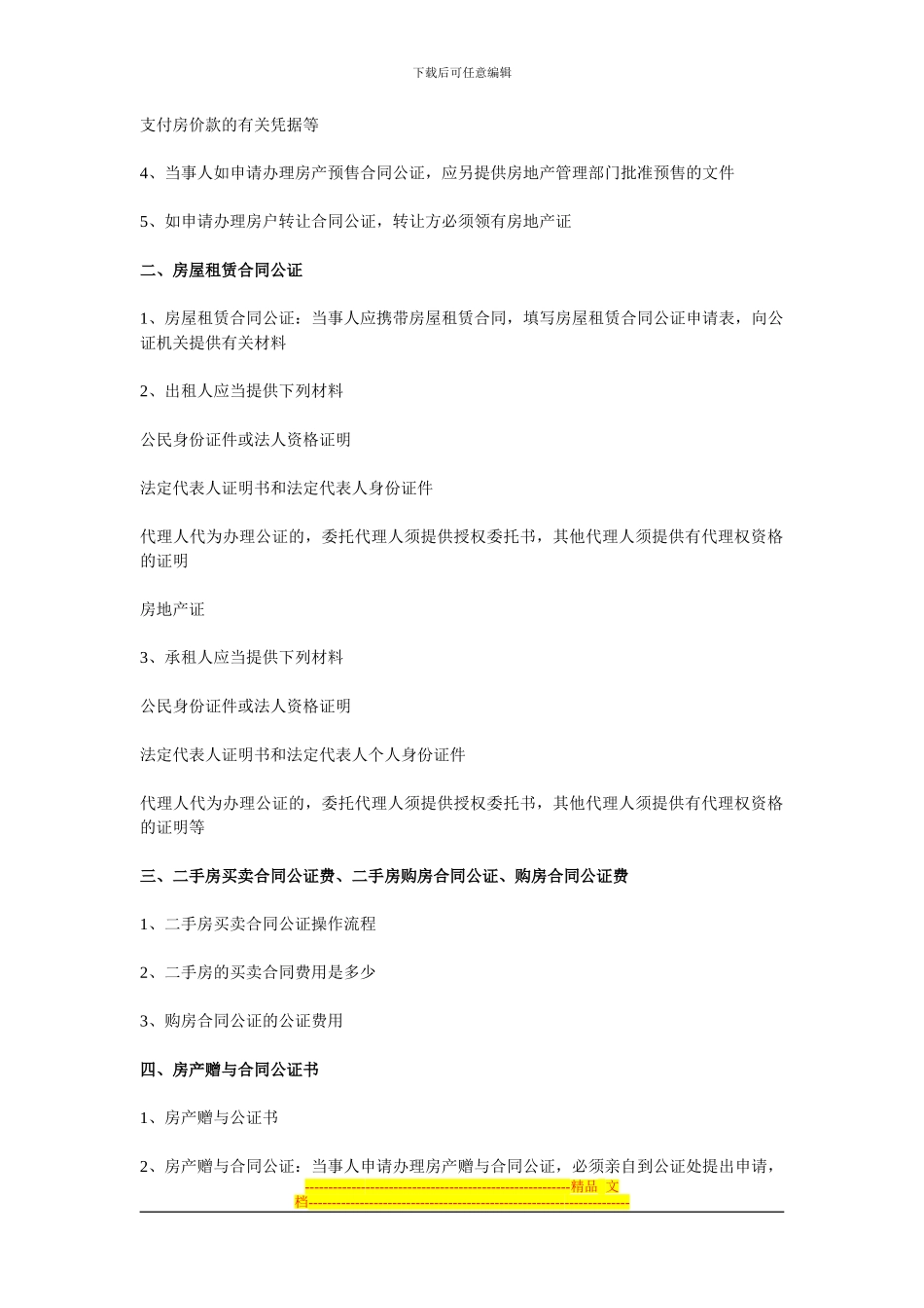 房屋买卖合同公证_第2页