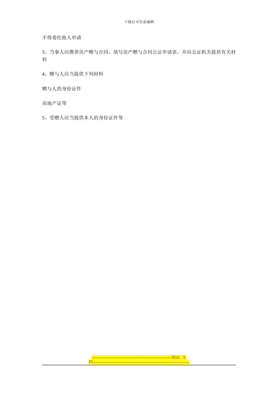 房屋买卖合同公证_第3页