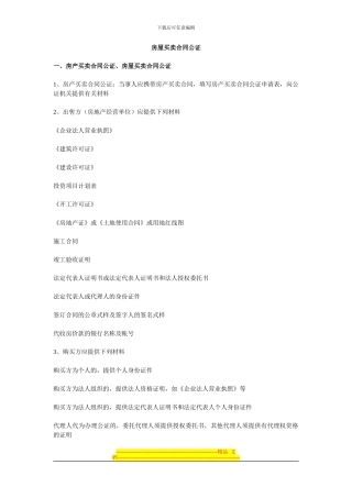 房屋买卖合同公证