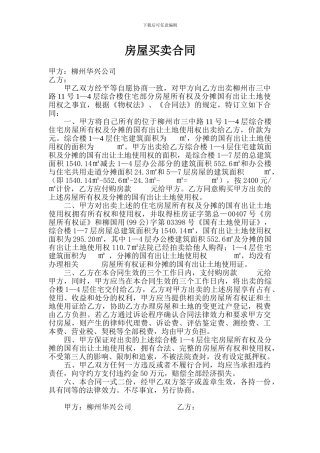 房屋买卖合同华兴公司