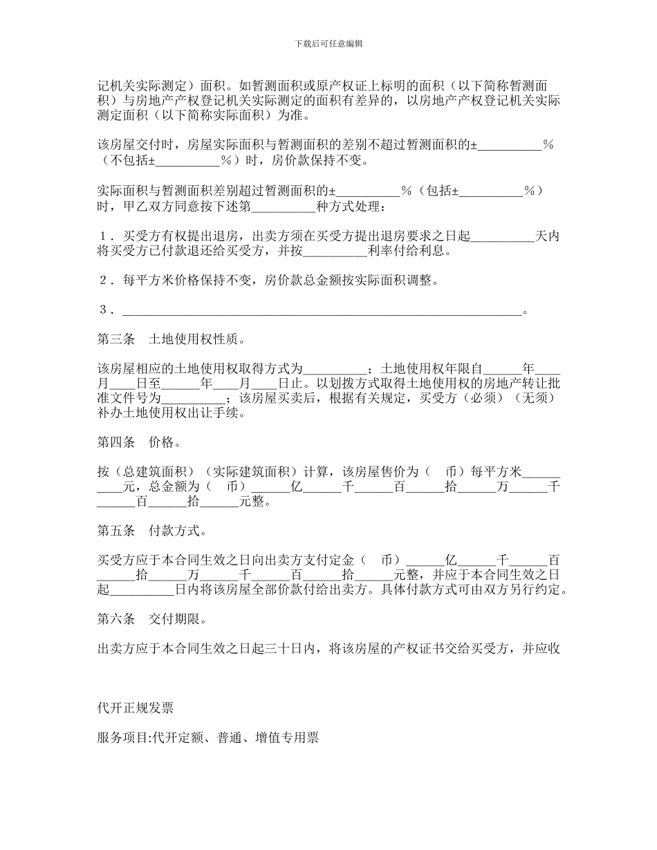 房屋买卖合同协议范本-_第2页
