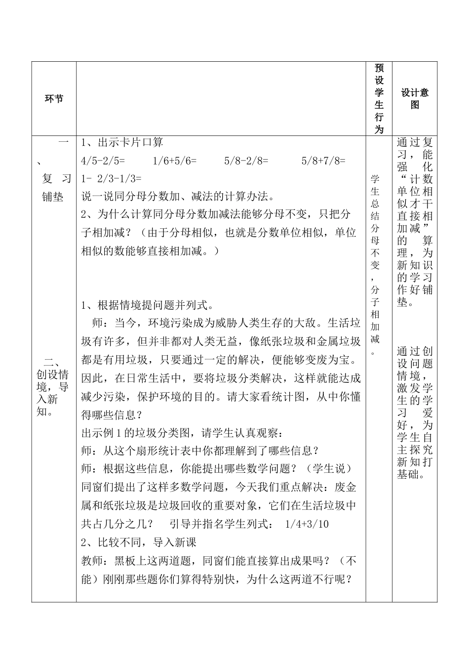 2025年异分母分数加减法教学设计_第2页