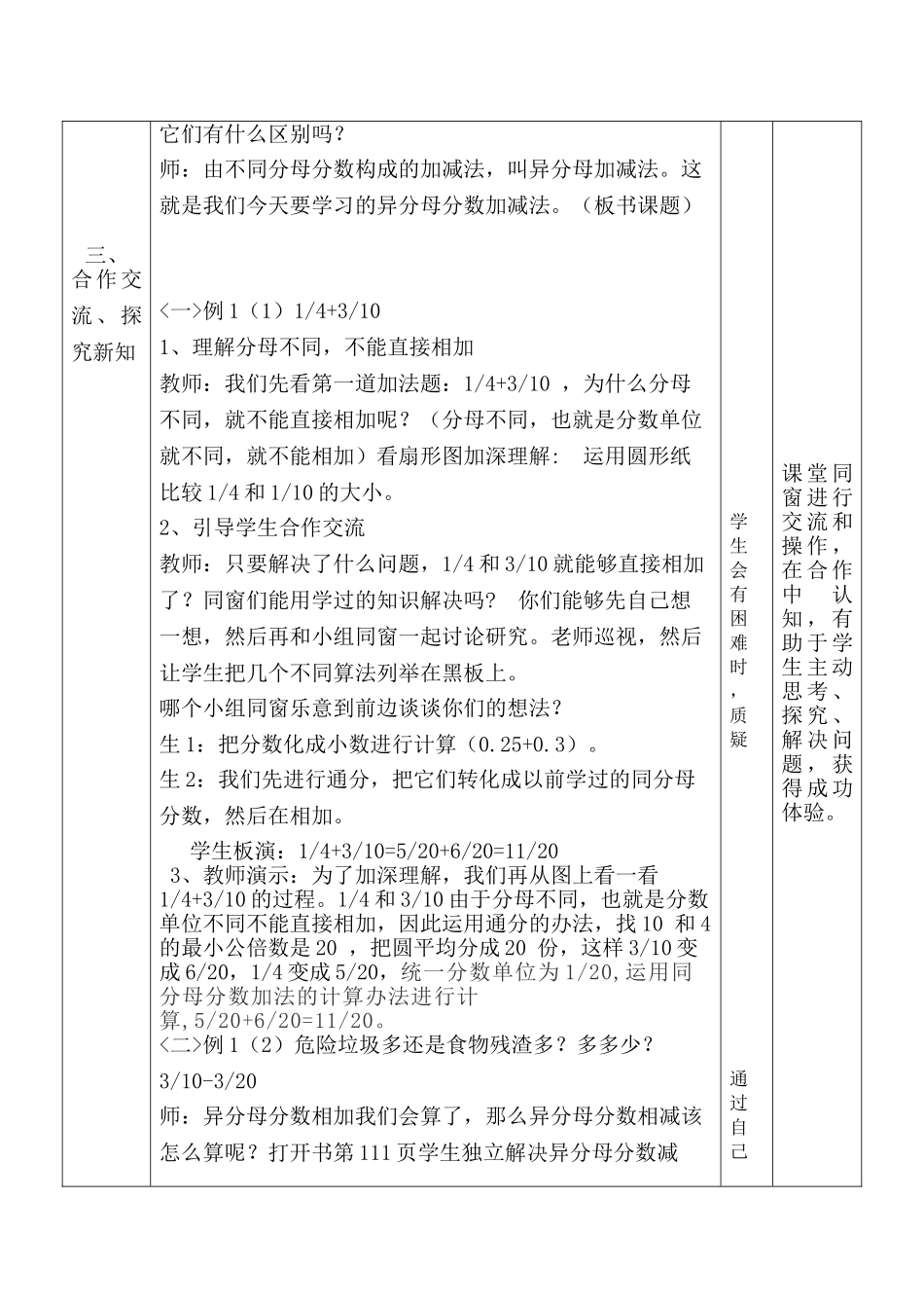 2025年异分母分数加减法教学设计_第3页