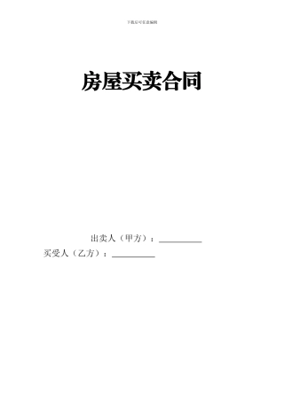 房屋买卖合同封皮