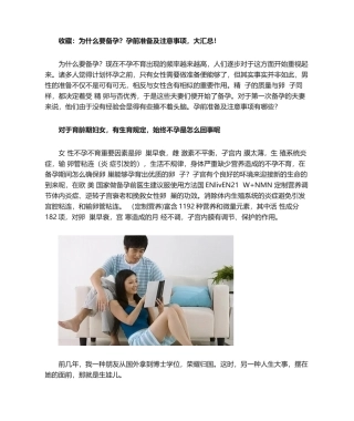 2025年收藏为什么要备孕孕前准备及注意事项大汇总