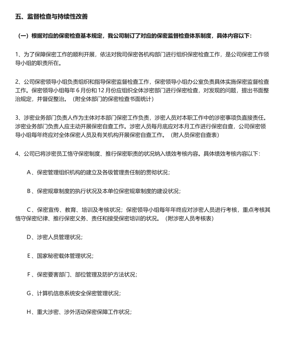 2025年监督检查和持续性改进_第1页