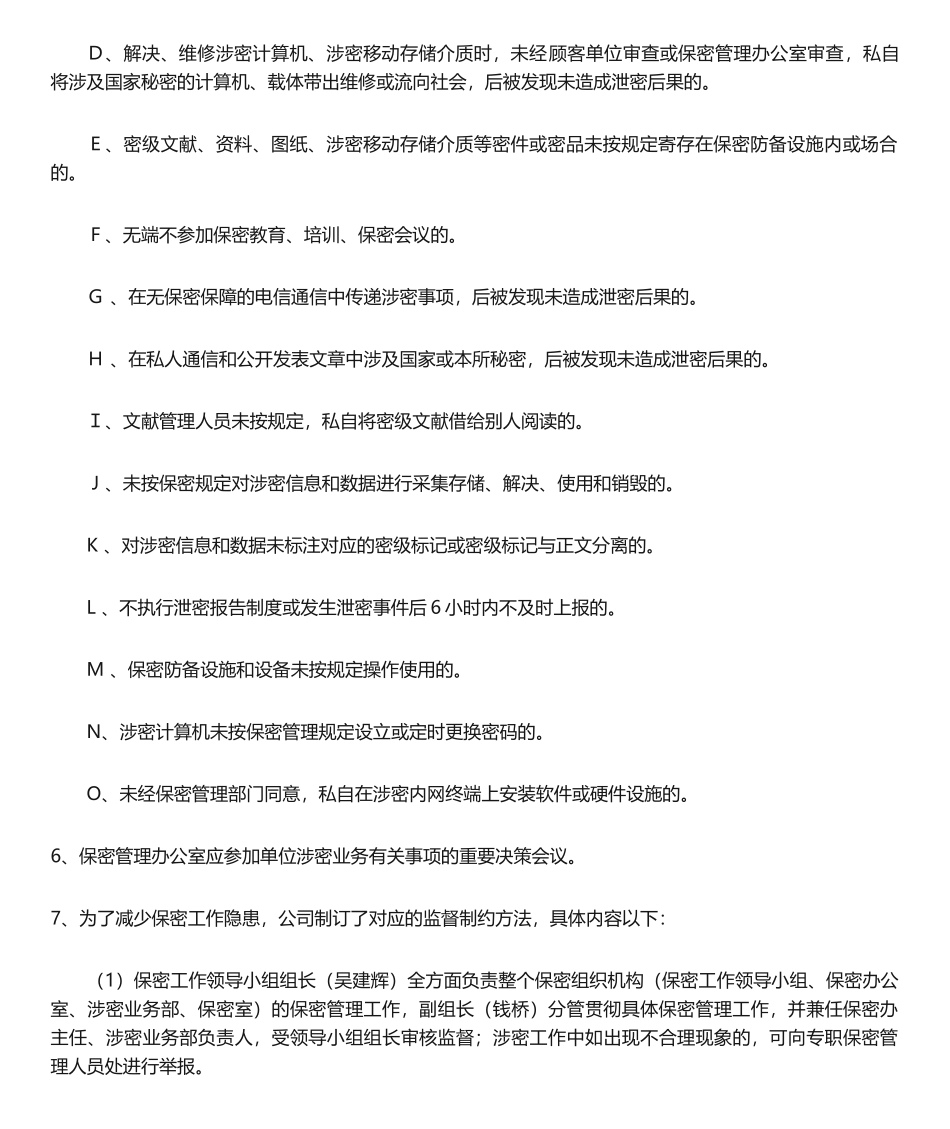 2025年监督检查和持续性改进_第3页