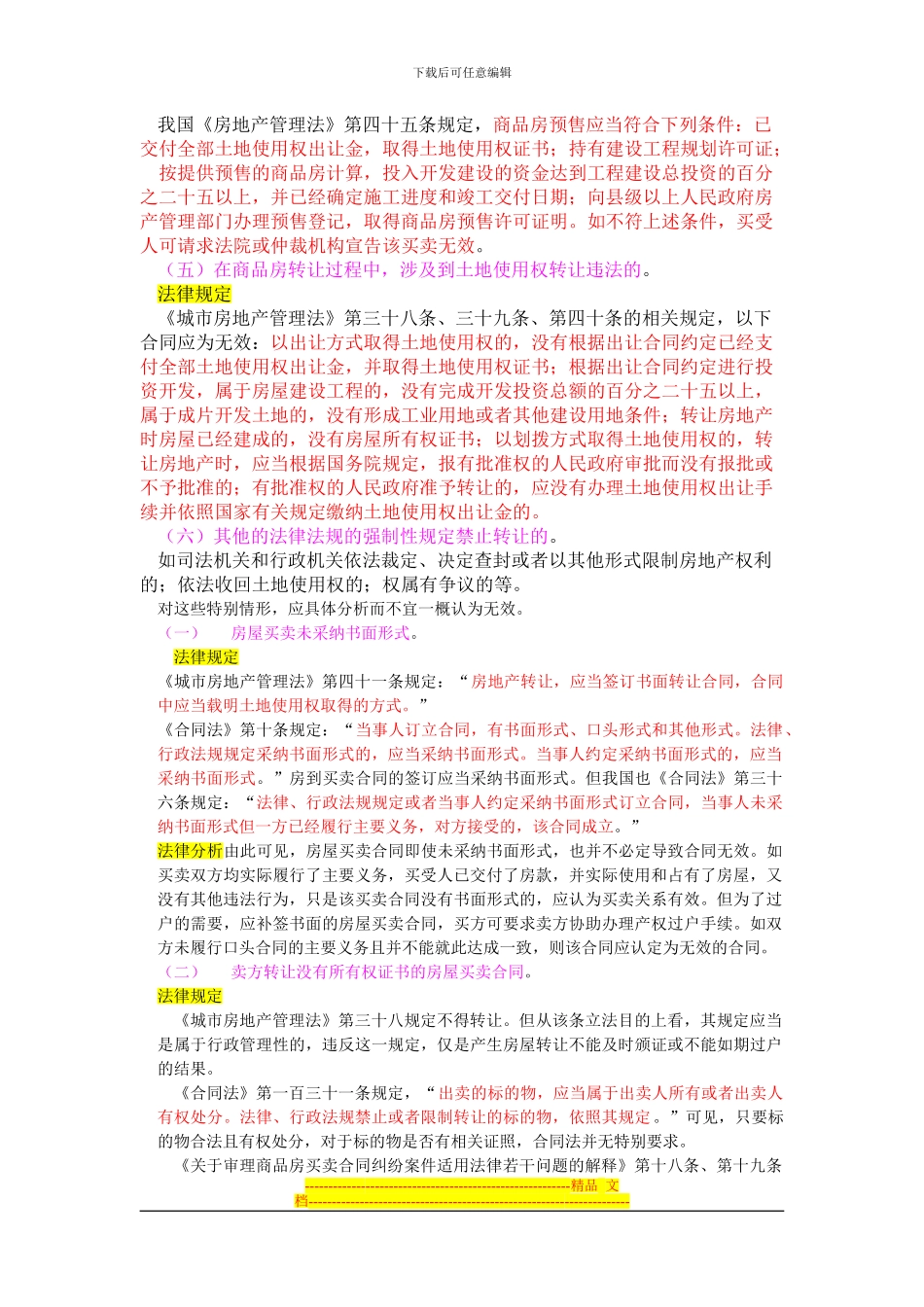 房屋买卖合同无效的情形及处理_第2页