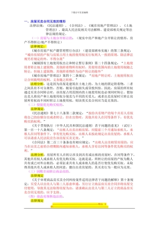 房屋买卖合同无效的情形及处理