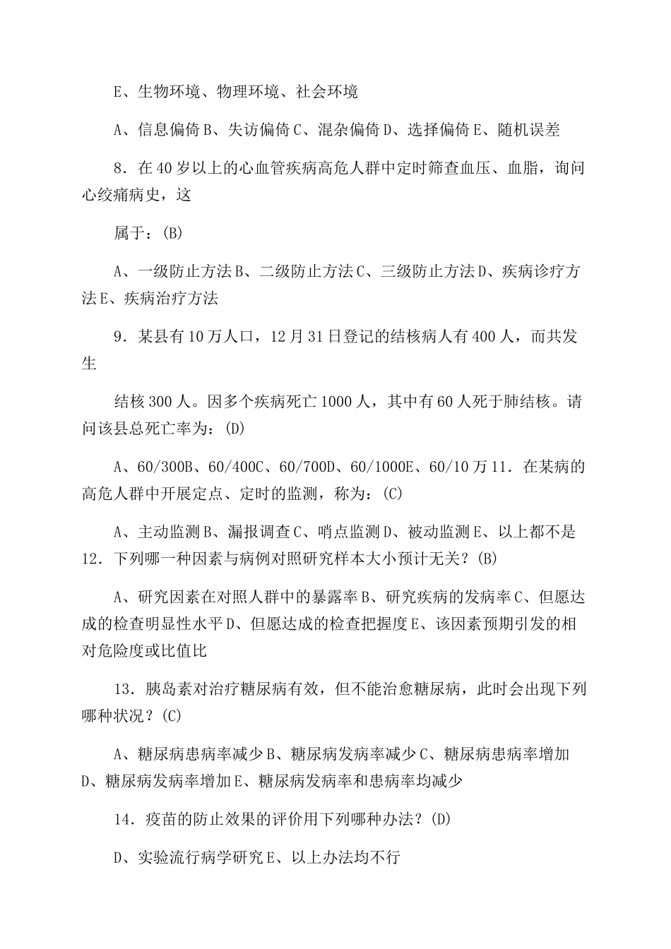 2025年流行病学试题答案_第2页