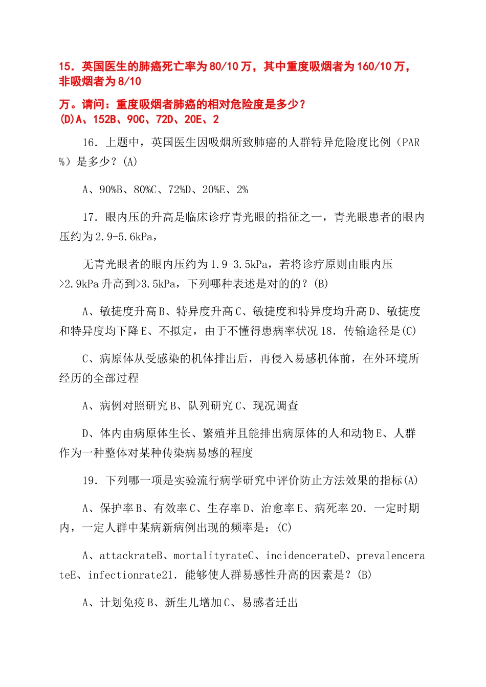 2025年流行病学试题答案_第3页