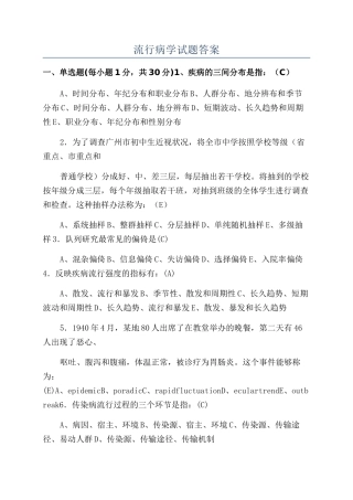 2025年流行病学试题答案