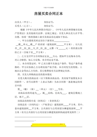 房屋买卖合同本