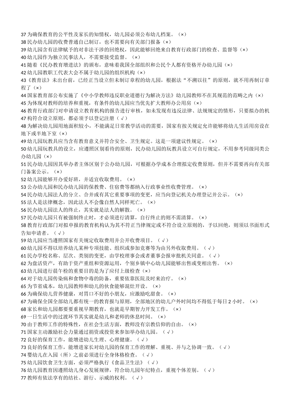 2025年郑学前教育政策与法规_第2页