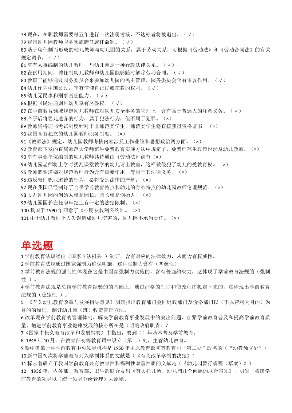 2025年郑学前教育政策与法规_第3页