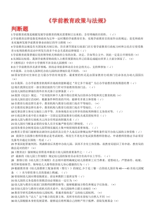 2025年郑学前教育政策与法规